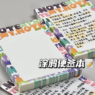 复古涂鸦便签本加厚记事本高颜值可撕便签纸无粘性学生备忘草稿本