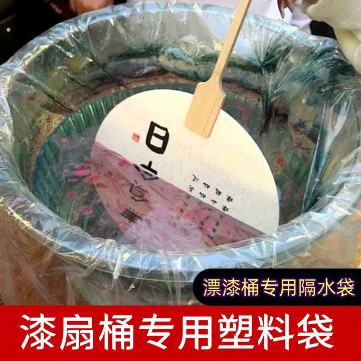 漆扇桶塑料袋隔水袋非遗漆扇缸一次性袋子加厚不漏水漆扇桶专用袋