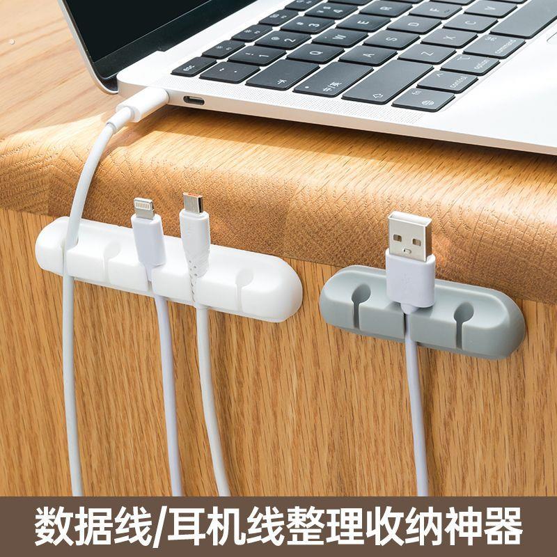数据线手机理线理线器充电桌面集线神器保护器收纳整理鼠标固定器