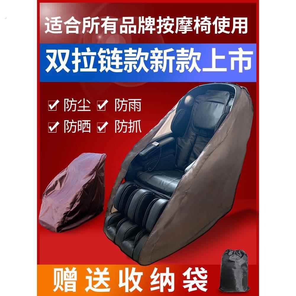 按摩椅防尘罩荣泰按摩椅防尘罩子布艺拉链款免拆电动按摩椅套罩厂