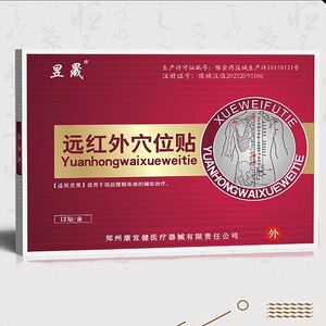 远红外穴位贴颈肩腰腿痛辅助治疗