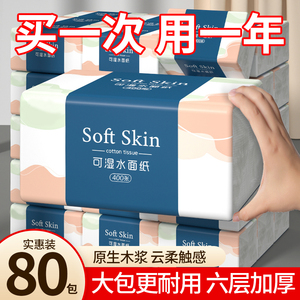 80包抽纸巾家用卫生纸厨房纸巾餐巾擦手纸实惠批发母婴宿舍面巾纸