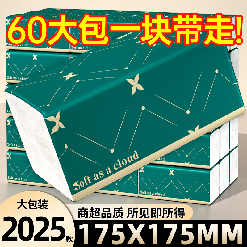 【居家囤货】60包纸抽家用餐巾擦手纸厨房用纸抽卫生纸厕纸整箱