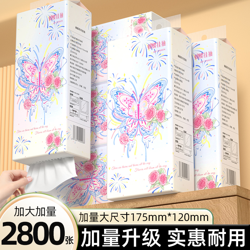 2800张24大提悬挂式抽纸纸巾卫生纸擦手纸囤货装餐巾纸抽