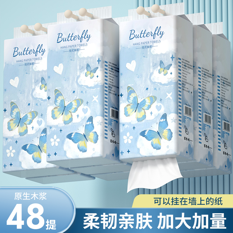 【低价冲量】48提悬挂式抽纸加量擦手纸多层加厚厕纸餐巾纸卫生纸
