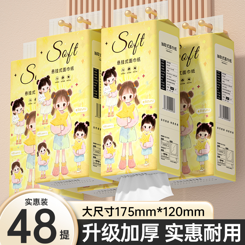48大提家用厨房悬挂式擦手纸抽纸实惠装整箱发卫生纸厕所面巾纸