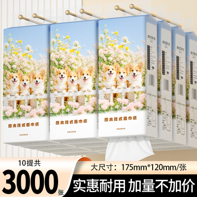 3000张共10提悬挂式纸巾底部抽取式卫生纸家用整箱擦手纸厕纸实惠