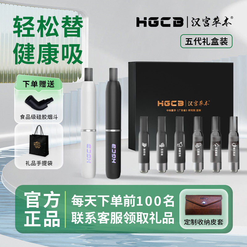 汉宫草本5代送礼套装过滤嘴+嘴替