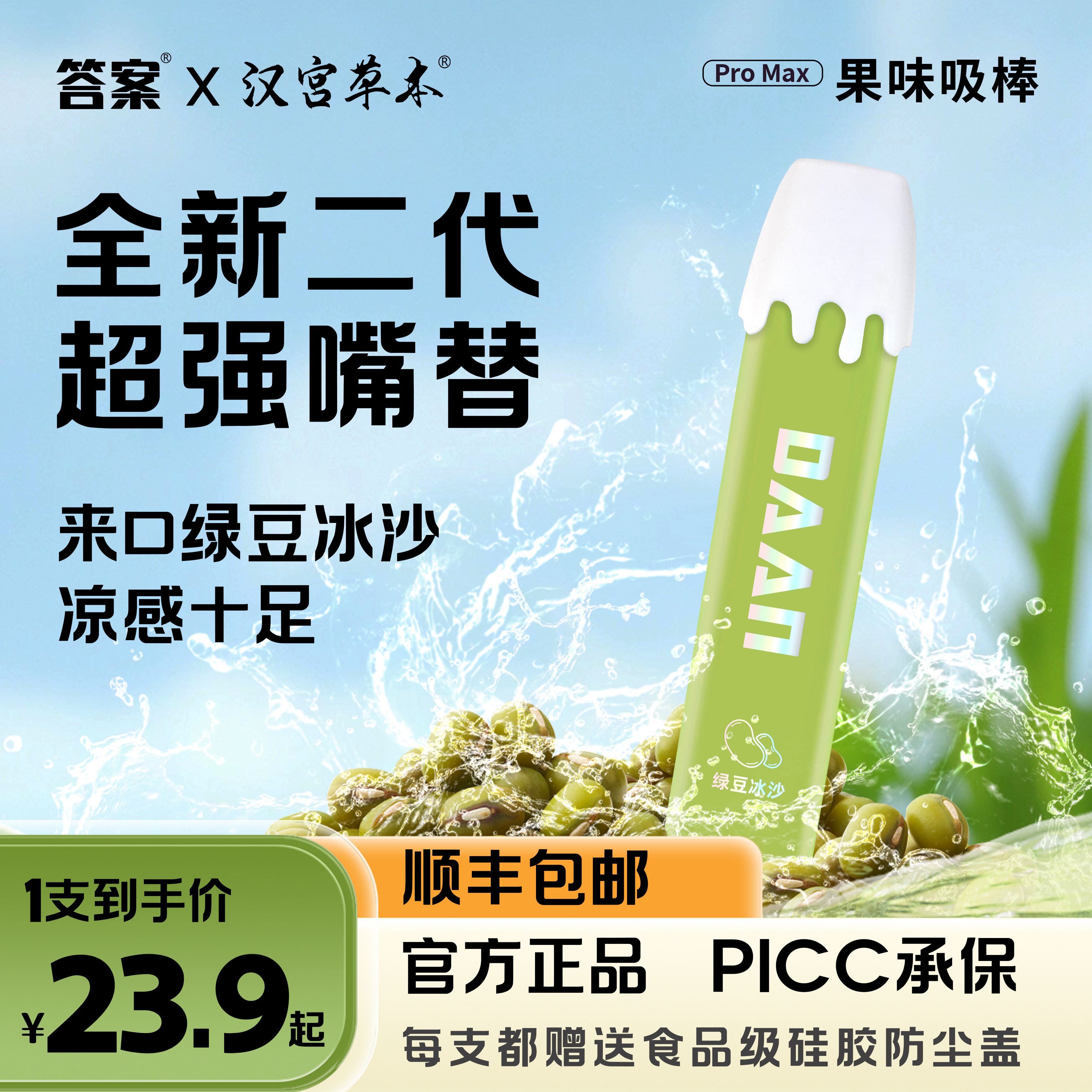 汉宫草本果味棒新升级二代替烟棒清新口气冰凉十足戒烟棒便携防尘