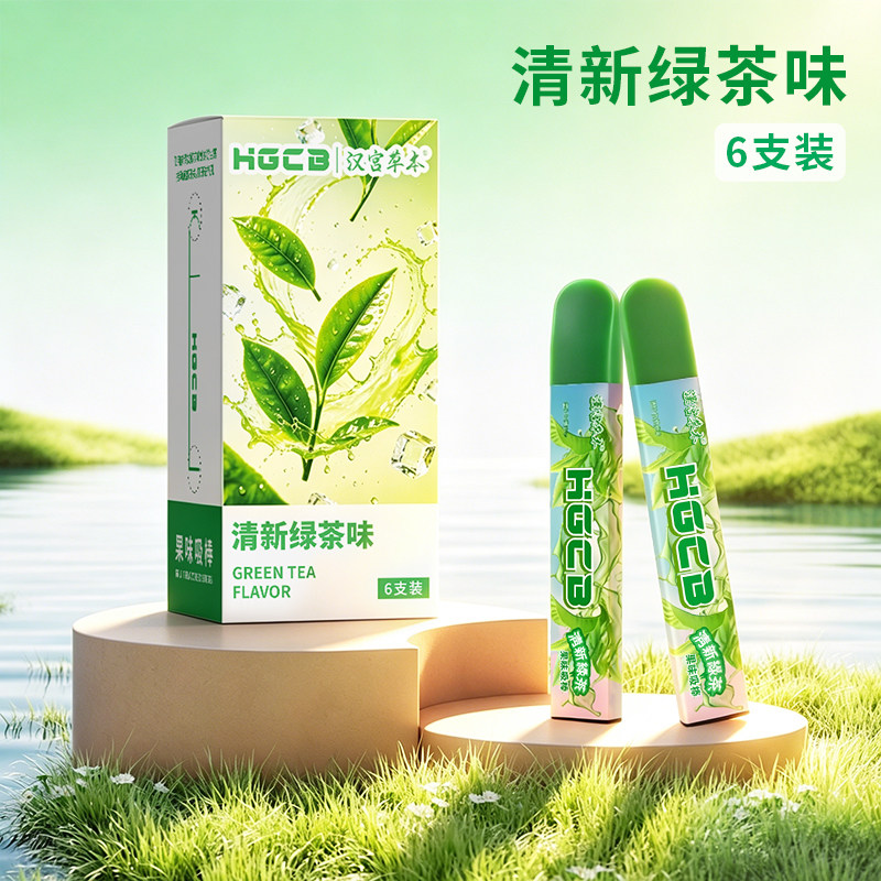 汉宫草本果味香烟替代棒神器