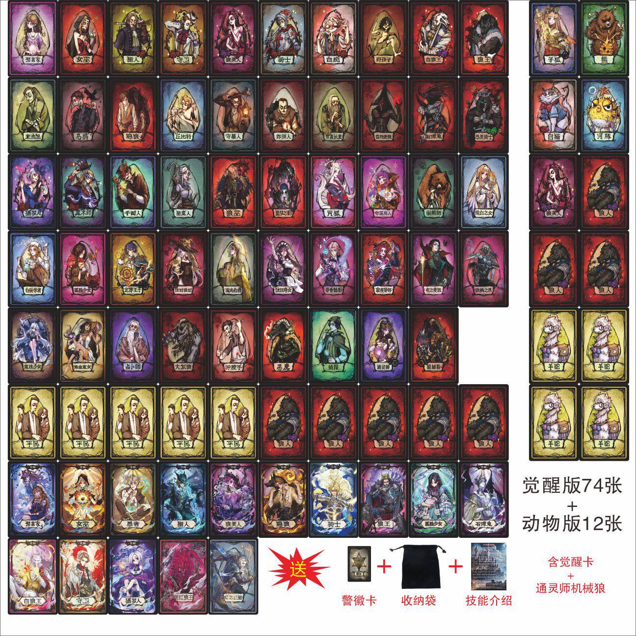 2026新款猩红狼王狼人杀卡牌多人桌游防水防滑耐磨附带技能介绍