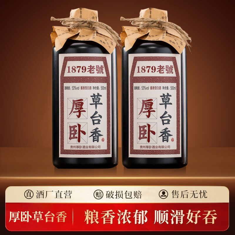 厚卧草台香酱香53度免费试喝