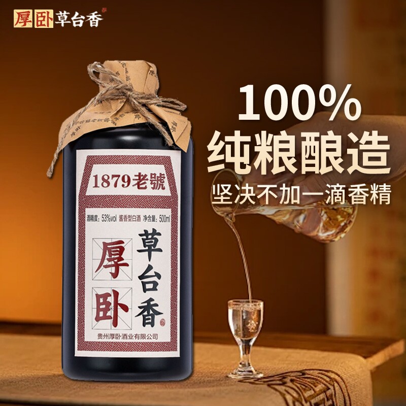 草台香53度酱香白酒免费试饮