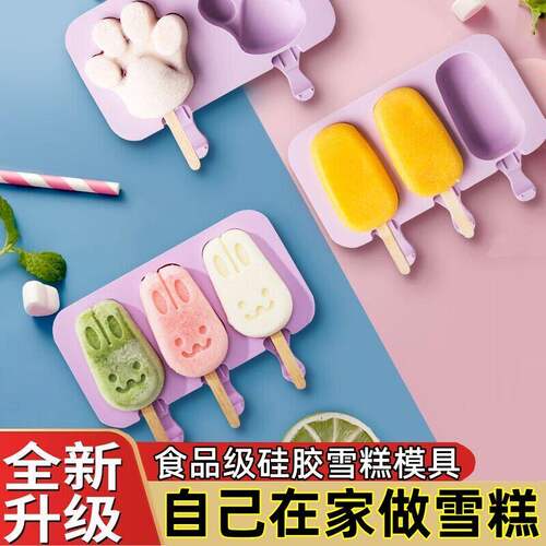 创意通冰棍模具易脱冰糕制作盒