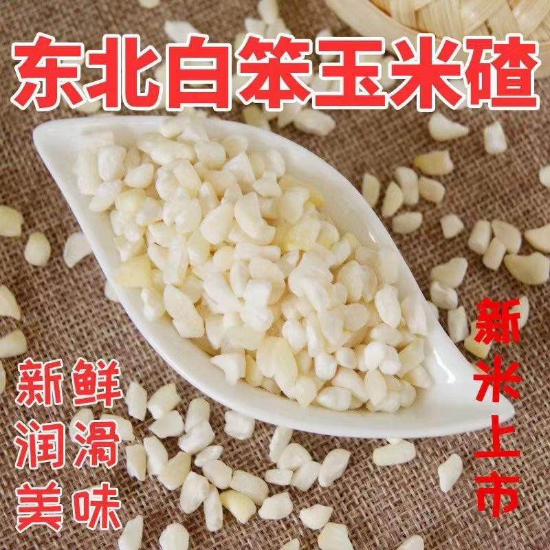 东北大笨玉米碴不粘白色笨碴子玉米碴子新鲜粗粮五谷杂粮包邮,粮油调味/速食/干货/烘焙,玉米糁/玉米渣,淘宝优惠券,粉丝福利购,淘宝优惠卷