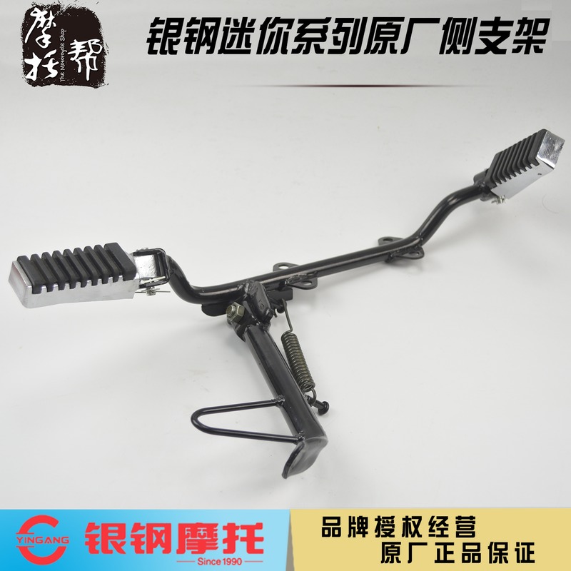 银钢大小迷你YG150-22ABCD摩托车原厂配件驻车侧撑支架前左右脚蹬