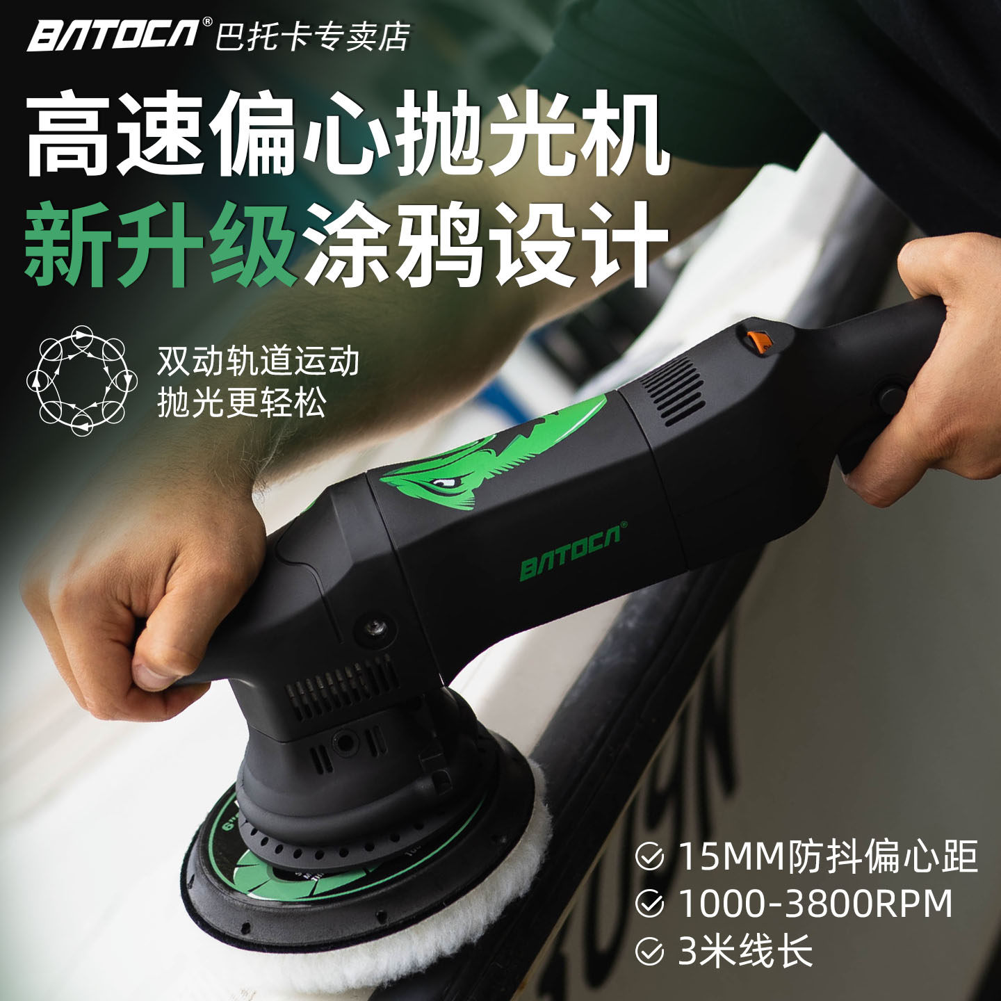 巴托卡偏心抛光机15mm偏心距5寸