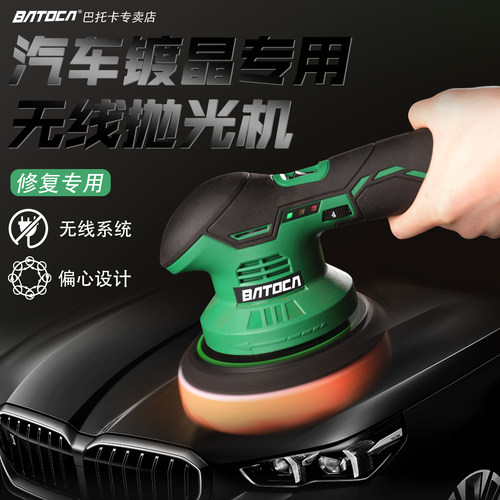 巴托卡BATOCA无线打蜡抛光机