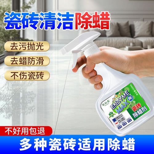 家里的瓷砖不透亮试试瓷砖除蜡剂