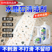 水磨石地砖瓷砖清洁剂石材清洗强力去污花岗岩石材清洗剂多效合一
