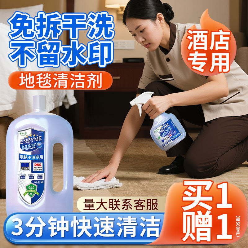 洗地毯羊毛专用清洗剂清洁液神器布艺沙发免水洗去油污渍壁布床垫,洗护清洁剂/卫生巾/纸/香薰,地面清洁剂,淘宝优惠券,粉丝福利购,淘宝优惠卷