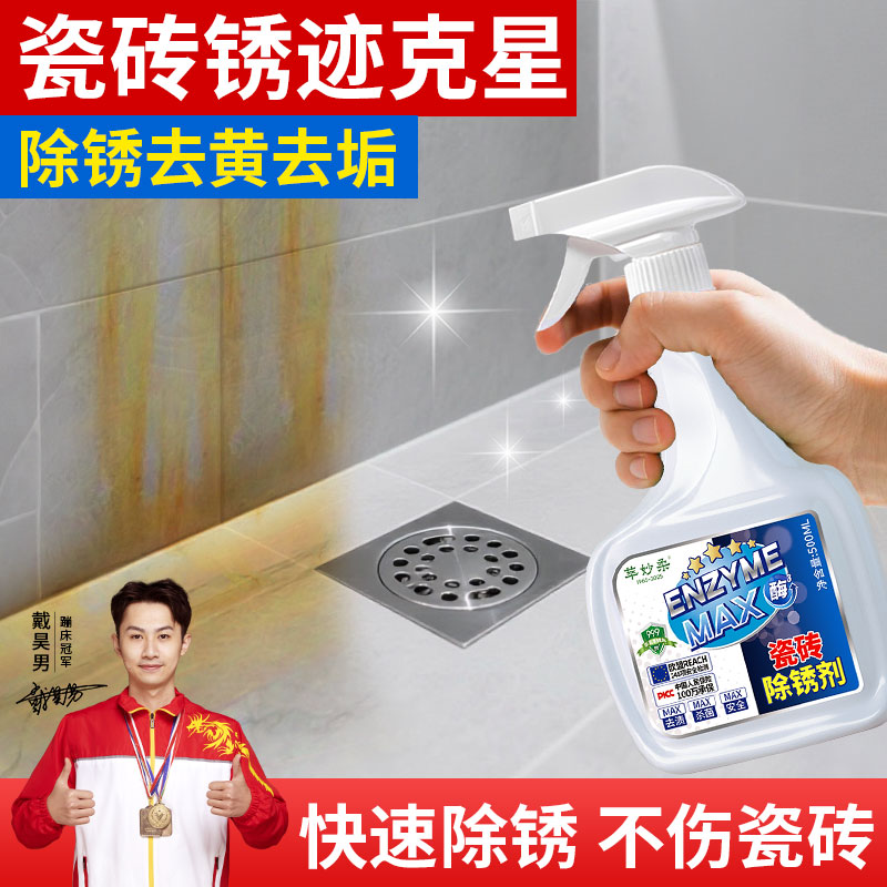 瓷砖清洗剂强力去污卫生间除垢清洁剂浴室除锈剂多功能深度清洁液