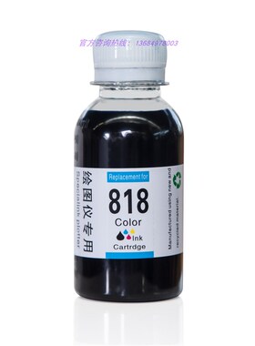 蓝色高宇连供绘图仪818墨盒墨打印机墨水电脑唛架机黑色墨水