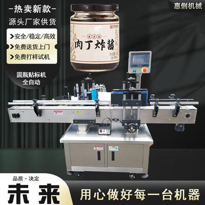 源头厂家HLTB-280A自动不干胶圆瓶贴标机酱料瓶贴标机圆罐贴标机