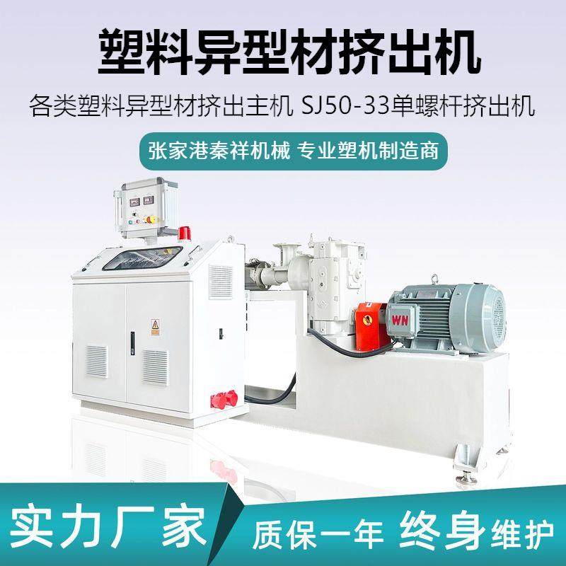 PVC型材挤出机械设备PSPAABS塑料挤出机通用异型材挤出主机,五金/工具,其他机械五金,淘宝优惠券,粉丝福利购,淘宝优惠卷