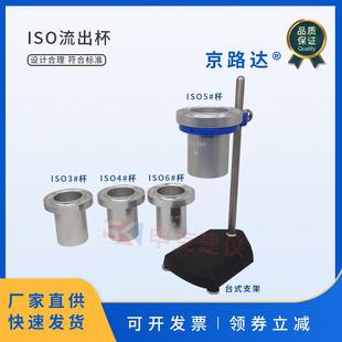 ISO流出杯色漆清漆测定流出时间液体黏度涂料粘度杯2431