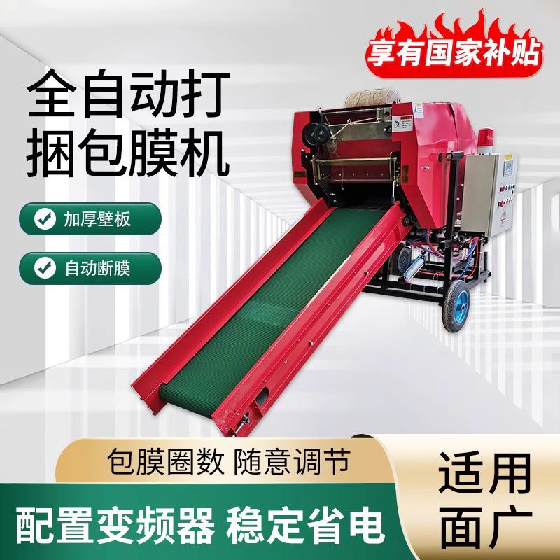 青贮粉碎打捆包膜一体机全自动青储秸秆打包机草料饲料牧草圆捆机