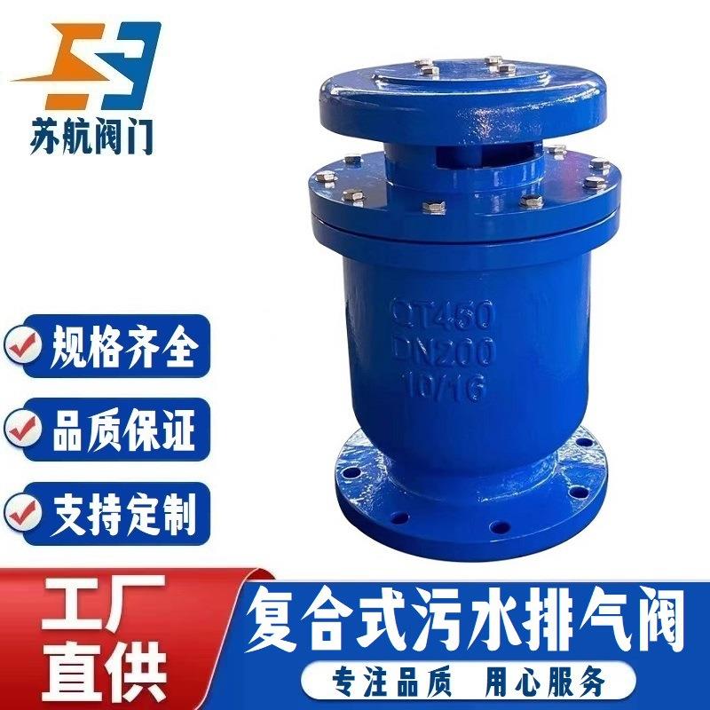 SCAR-16复合式污水排气阀球墨铸铁碳钢法兰式污水管道快速排气阀