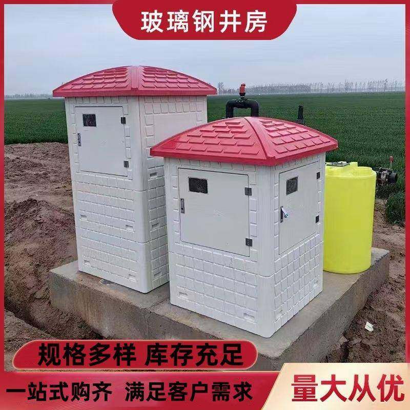 农田灌溉模压玻璃钢井房厂家配电箱模压井堡双门玻璃钢井房