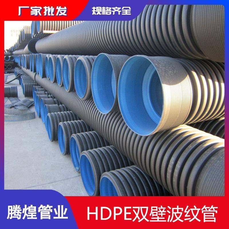 厂家直供聚乙稀hdpe双壁波纹管打孔波纹管dn400sn4PE排水管