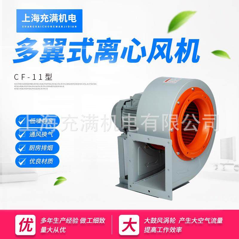 CF-11型多翼式离心风机低噪声厨房抽油烟风机工厂通风换气风机