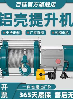 源头厂家多功能铝壳提升机220V80V家用吊粮食上料装修吊机卷扬机
