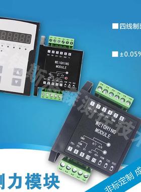 DFM103C/DFM113C单路称重采集模块力值采集模块RS485输出变送器