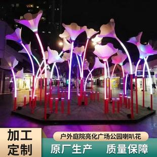 饰厂家直销 户外LED防水庭院亮化景观广场公园灯光节美陈喇叭花装