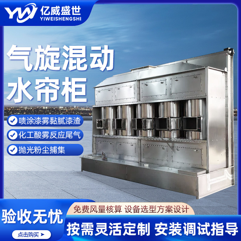 不锈钢气旋水帘柜漆雾处理器水循环净化喷漆台混动喷淋塔,五金/工具,工业吸尘器/除尘器,淘宝优惠券,粉丝福利购,淘宝优惠卷