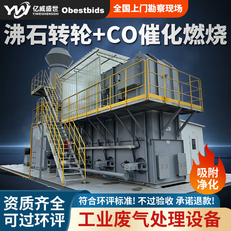 沸石转轮加co催化燃烧除尘器自动工业废气处理设备RTO吸附一体机