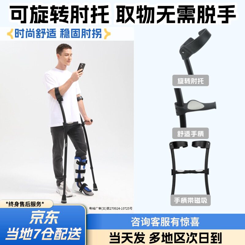 复成肘拐医用手臂式拐杖腋下骨折可调防滑双拐成人残疾人助行器