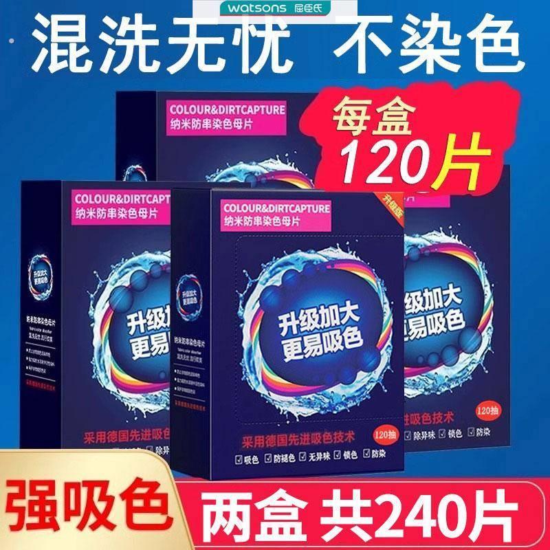 【可洗600次】240片衣服防串防染洗衣色母片吸色洗衣片吸色纸家用