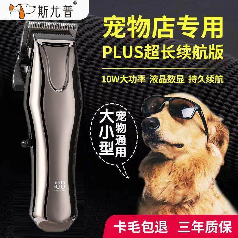宠物电推剪狗狗剃毛器猫咪泰迪剪毛神器剃脚毛全身电动电推子耐用