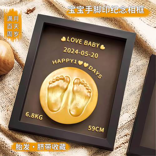 满月手脚印新生婴儿纪念品周岁礼物百天手印相框宝宝手足印泥胎毛