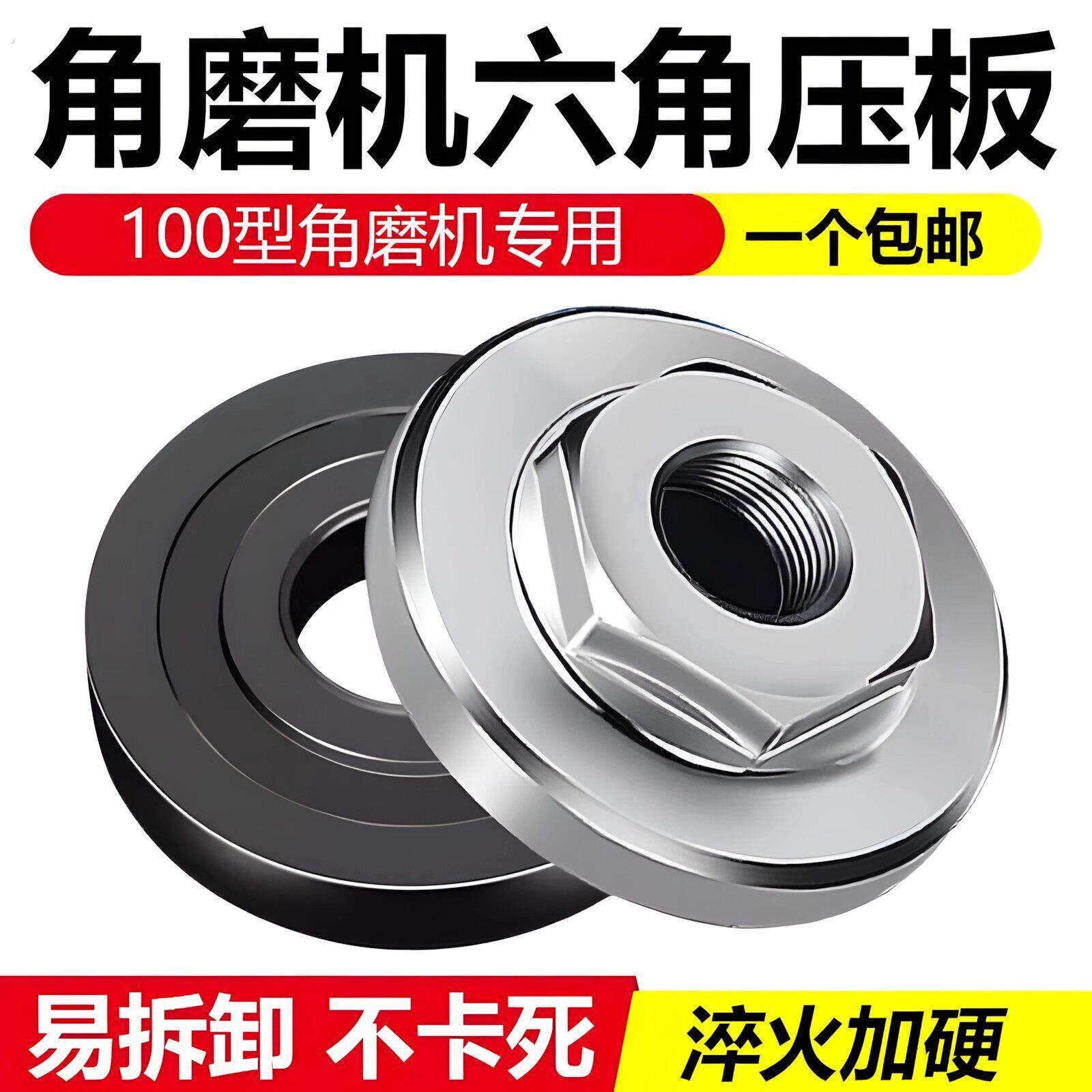 100角磨机配件大全压板不锈钢六角4孔型角磨机磨光机螺丝上下螺母