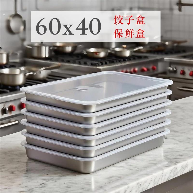 不锈钢可叠摞放加大饺子盘商用保鲜大盒子冻库多层叠放托盘能堆叠