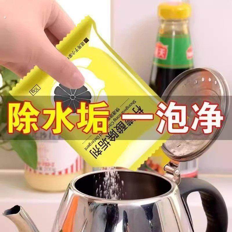柠檬酸除垢剂去除水垢清洁剂颗粒粉电热水壶水瓶清洗剂强力