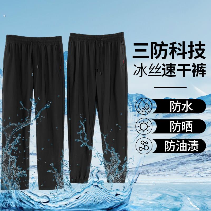 三防冰丝速干裤防泼水防油渍女夏季薄款男士运动裤户外休闲裤