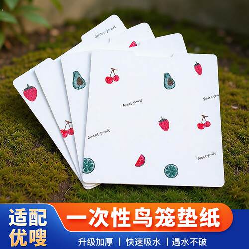优嗖鸟笼垫纸460鸟屎垫470鹦鹉鸟笼专用栖林700垫布430托盘接粪纸
