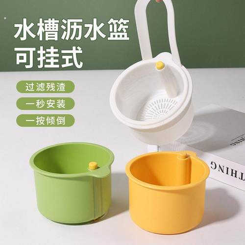 多功能可挂式水槽沥水篮家用厨房水槽分离食物残渣过滤篮水垃圾架